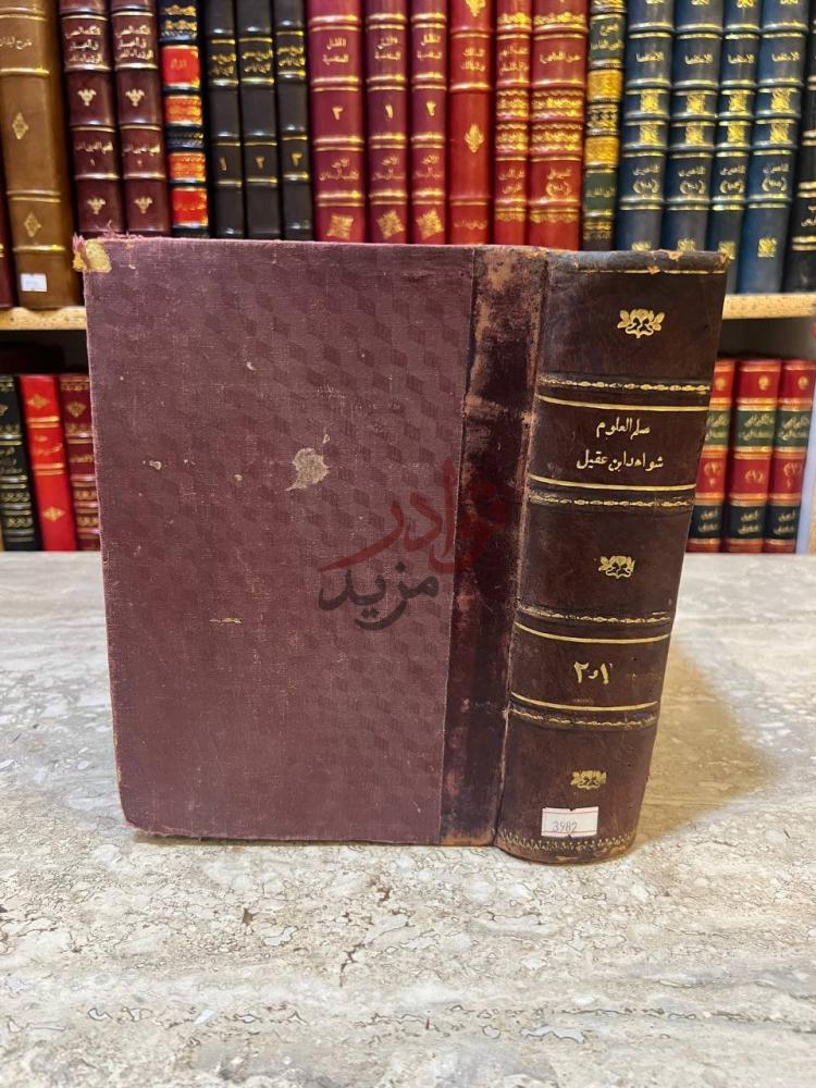 تجليد كتاب مراة الشروح على كتاب سلم العلوم غلاف الكتاب