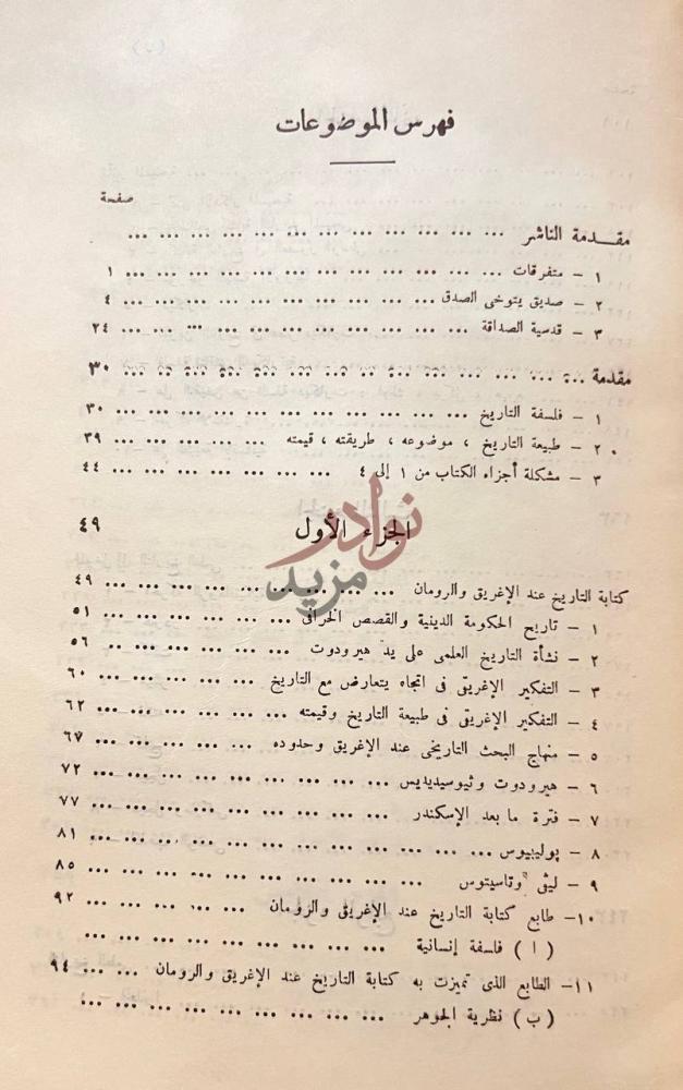 فهرس كتاب فكرة التاريخ فهرس الموضوعات