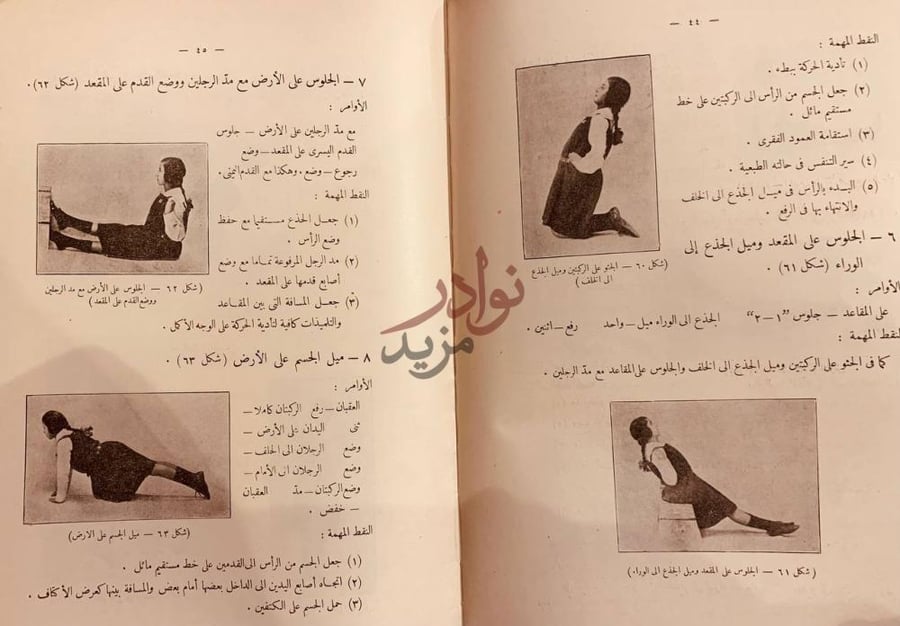 صفحة داخلية كتاب التربية البدنية شرح التمرينات