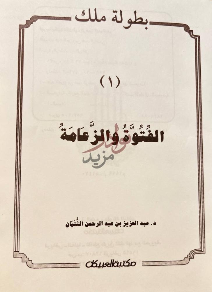 صفحة عنوان كتاب بطولة ملك بطولة ملك