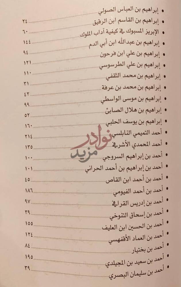 كشاف كتاب دليل مصنفات السياسة الشرعية والاحكام السلطانية