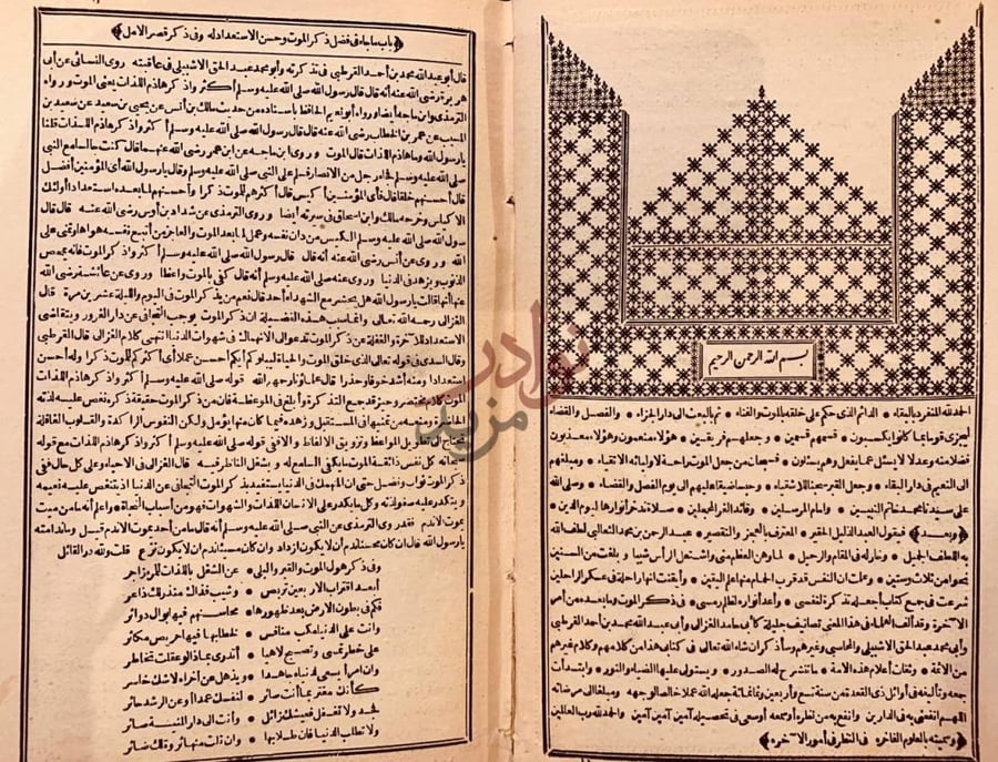 مقدمة كتاب العلوم الفاخرة في النظر في امور الاخرة