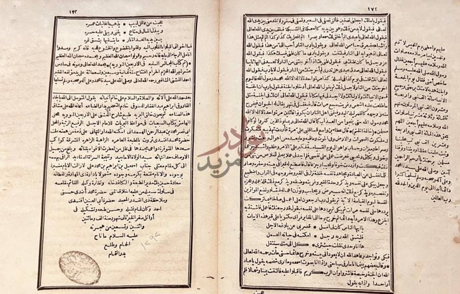 خاتمة كتاب المجالس السنيه في الكلام على الاربعين النوويه