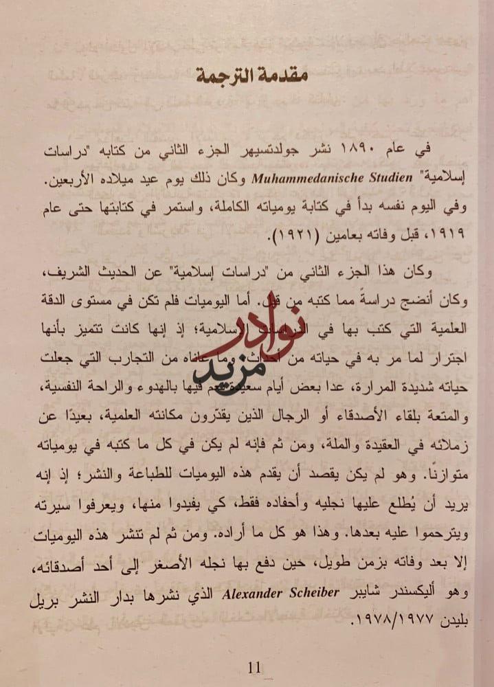 يوميات ايجناس جولدتسيهر-اليكسندر شايبر