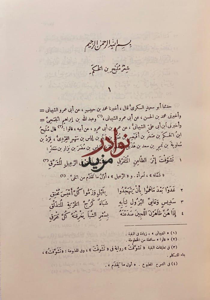 شرح اشعار الهذليين تجليد اركان3/1