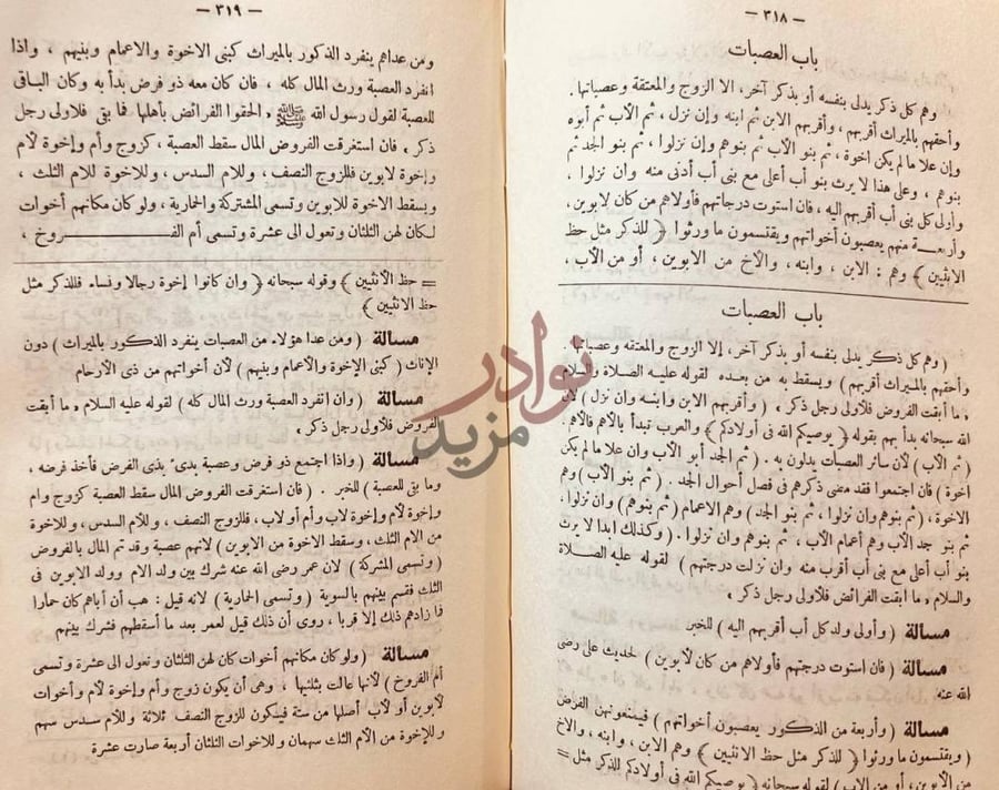 صفحة داخلية كتاب العدة شرح العمدة في فقة امام السنة احمد بن