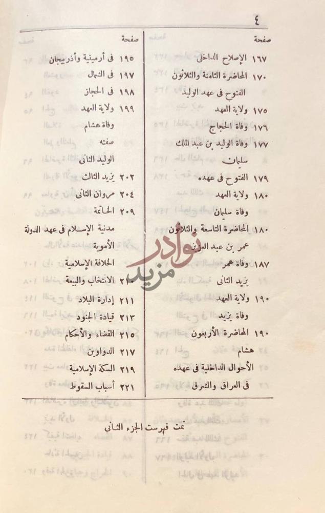فهرس كتاب محاضرات تاريخ الامم الاسلامية تمت فهرست الجزء