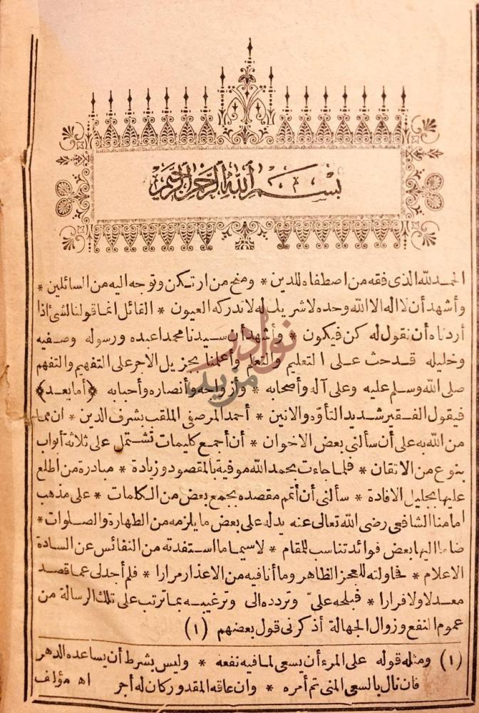 مقدمة كتاب نخبة المقاصد ومعدن الفوائد بسم الله الذي فقه