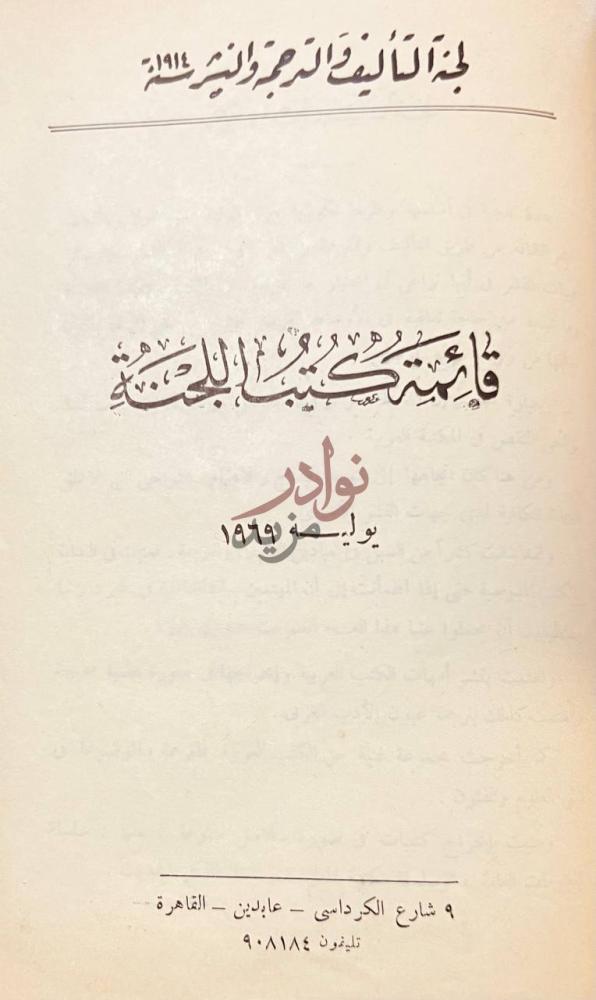 صورة كتاب قيام الدولة العربية الاسلامية في حياة محمد صل الله
