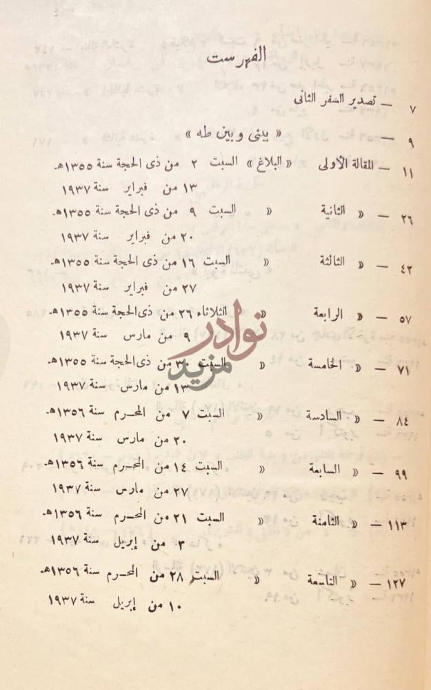 فهرس كتاب المتنبي الفهرست