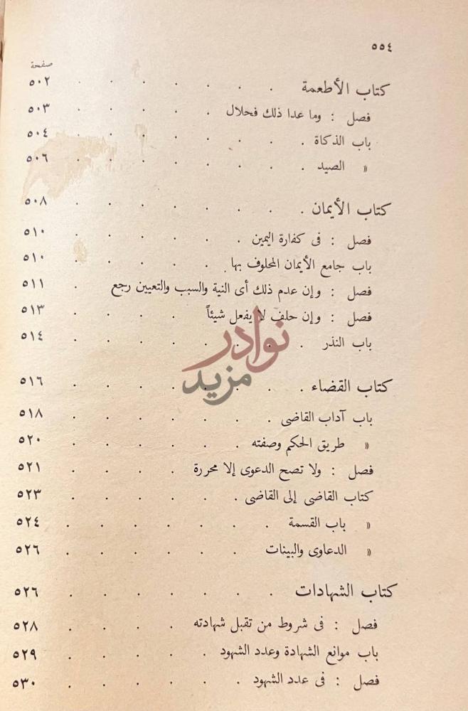فهرس كتاب الروض المربع بشرح زاد المستقنع استكمال فهرس