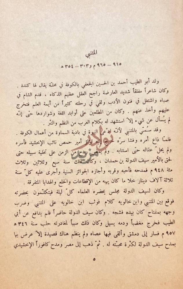 تمهيد كتاب ديوان المتنبي المتنبي م