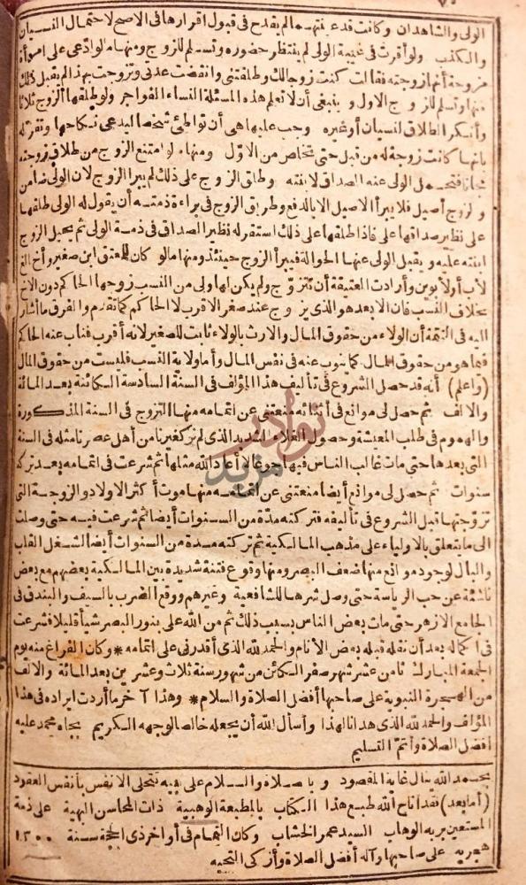صفحة داخلية كتاب غاية المقصود لمن يتعاطى العقود على مذاهب