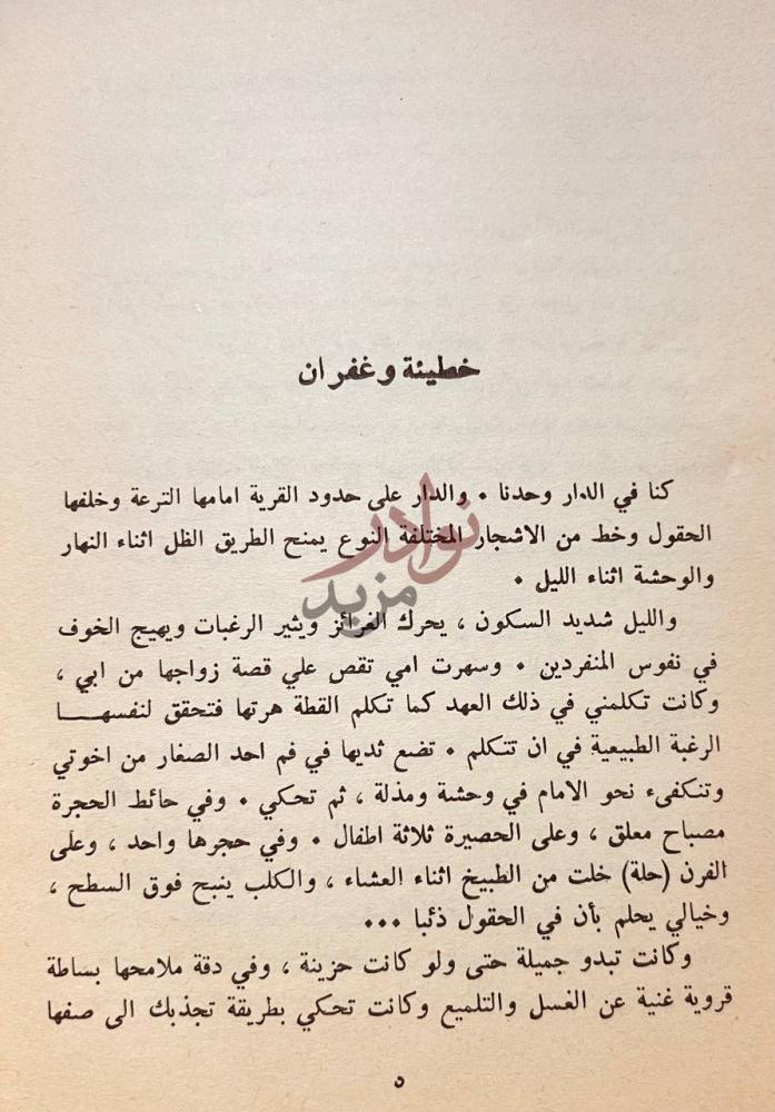 فصل كتاب الماضي لايعود خطيئة وغفران