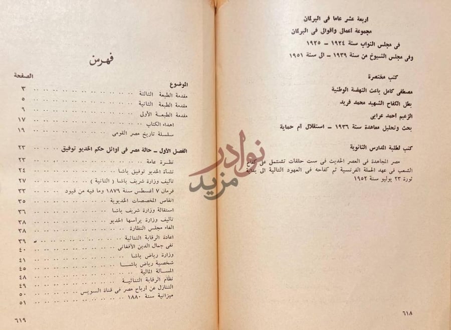 فهرس كتاب الثورة العرابية والاحتلال الانجليزي فهرس