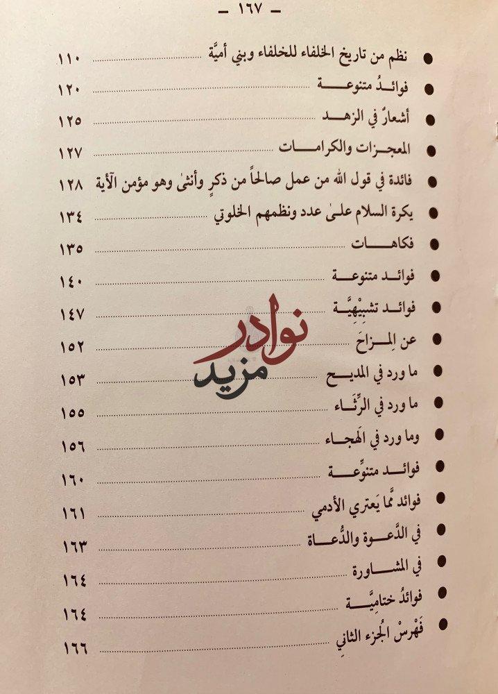 تاريخ نجد وحوادثها 2/1 لـ صالح القاضي