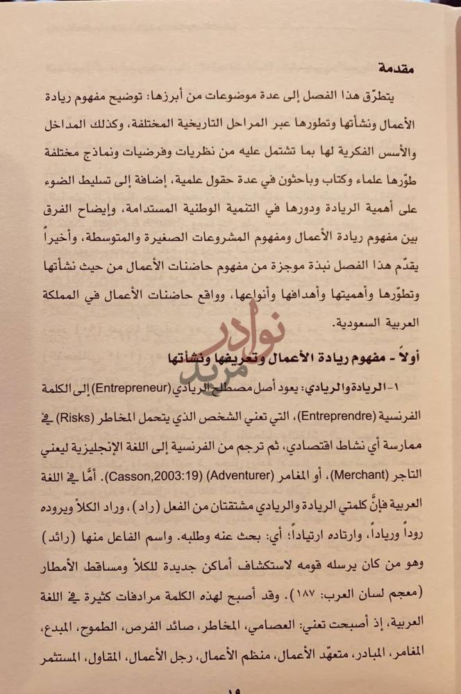 صفحة داخلية كتاب ريادة الاعمال المداخل النظرية