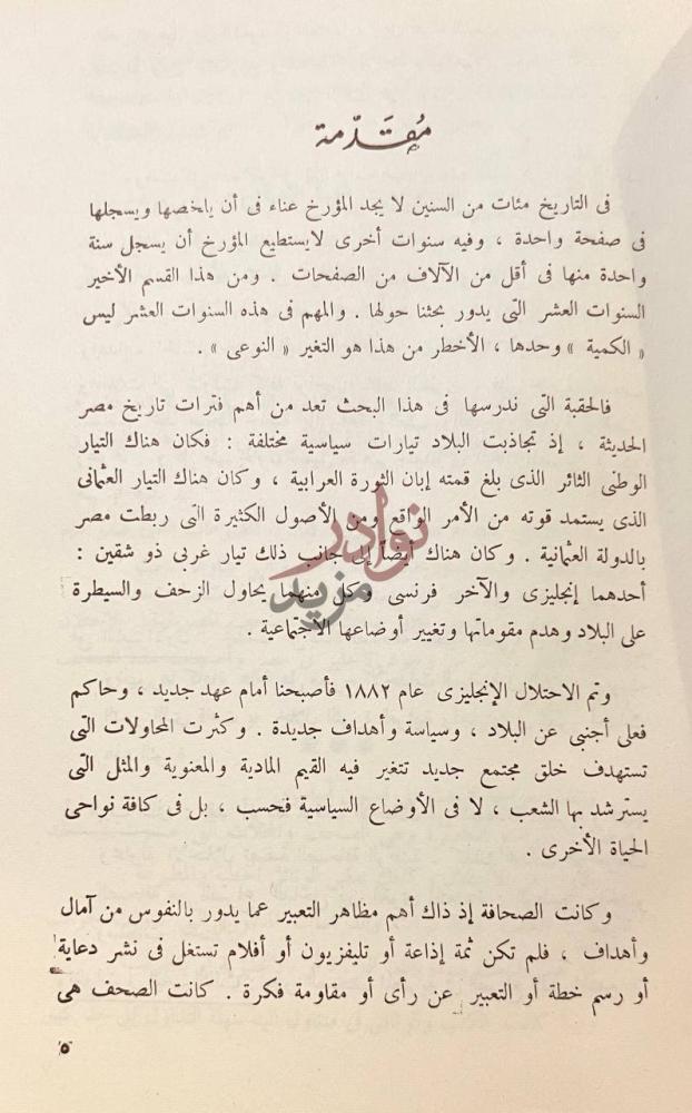 مقدمة كتاب الصحافة المصرية مقدمة