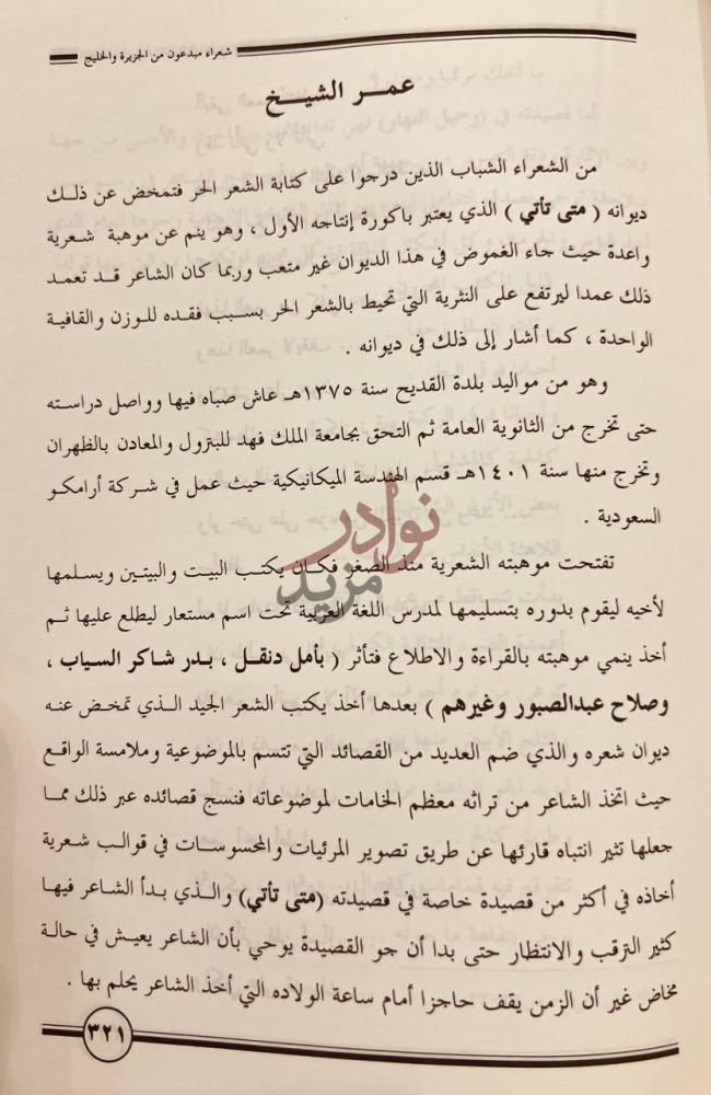 صفحة داخلية كتاب شعراء مبدعون من الجزيرة والخليج