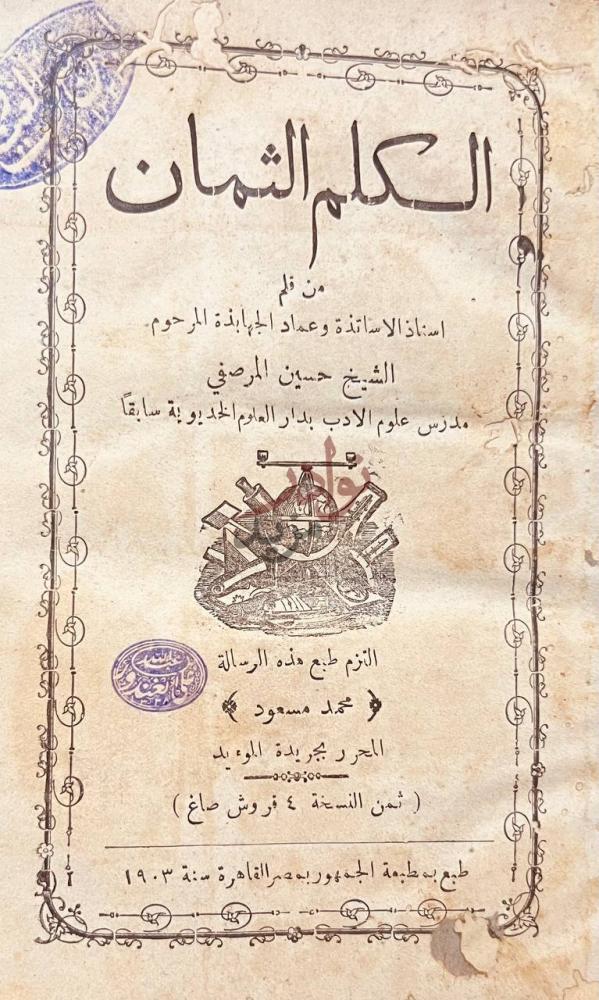 صفحة عنوان كتاب الكلم الثمان الكلم الشان