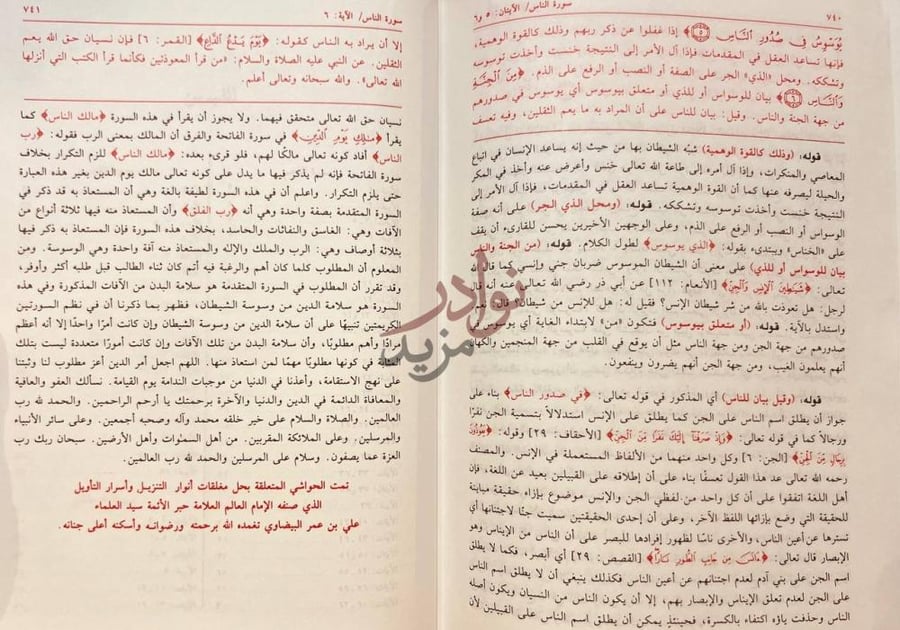 خاتمة كتاب حاشية محيي الدين شيخ زاده على تفسير القاضي