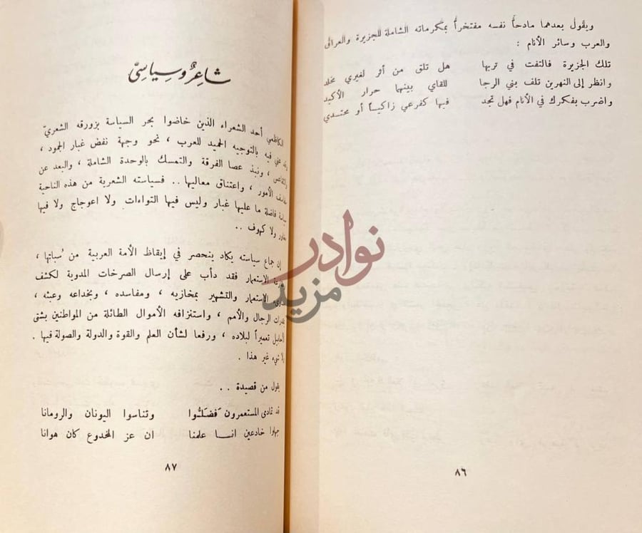 صفحة داخلية كتاب اربعة ايام مع شاعر العرب عبدالمحسن الكاظمي