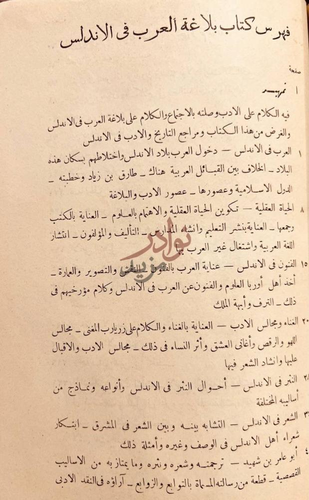 فهرس كتاب بلاغة العرب في الاندلس فهرس كتاب بلاغة