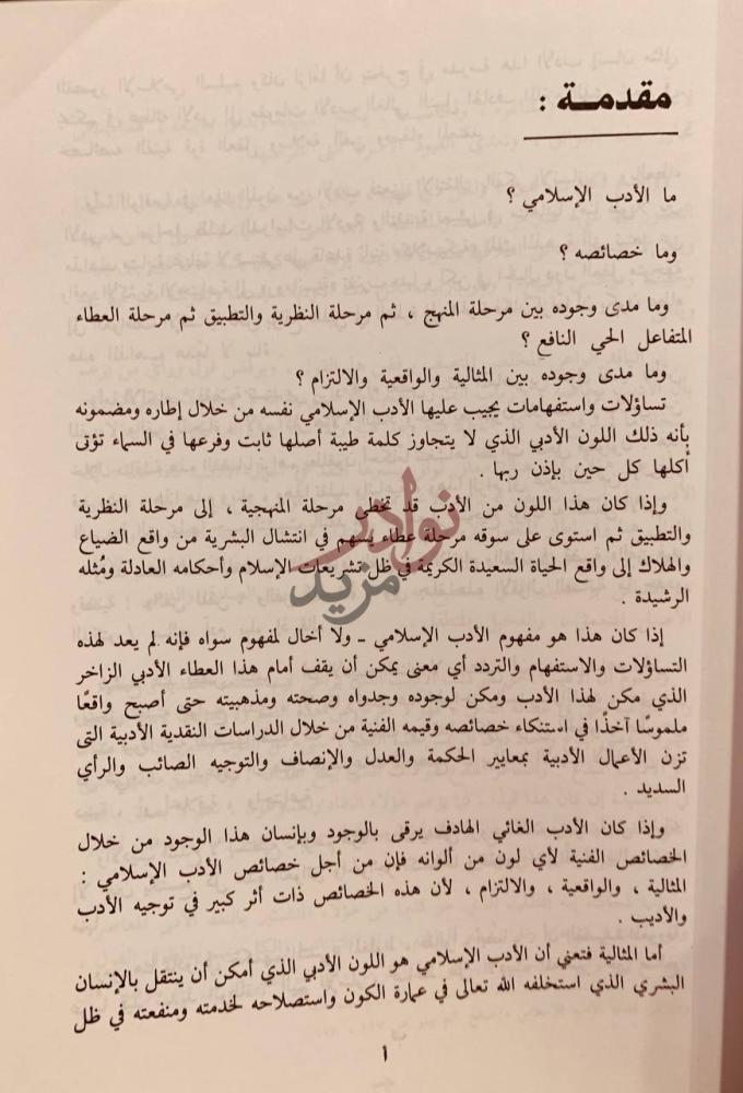 مقدمة كتاب من بدائع الادب الاسلامي مقدمة