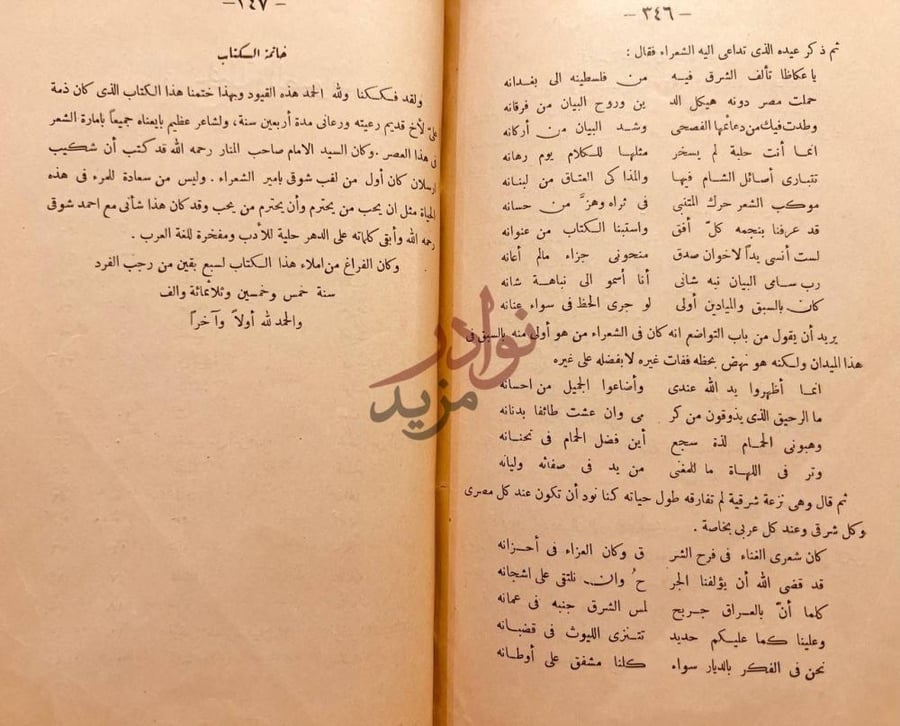 خاتمة كتاب شوقي او صداقة اربعين سنة خاتمة الكتاب