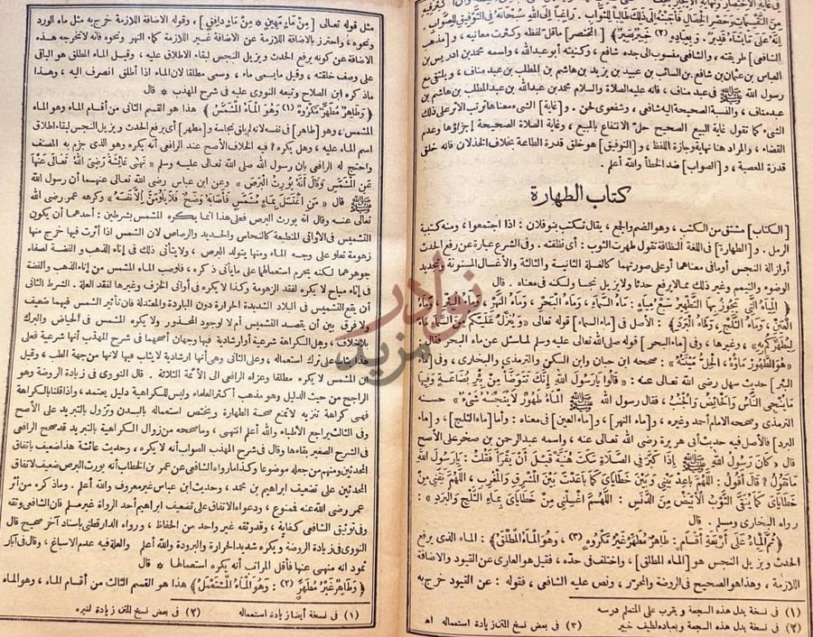 فصل كتاب كفاية الاخيار في حل غاية الاختصار كتاب الطهارة