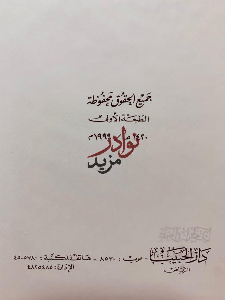 عنوان المجد في تاريخ نجد 2/1 لـ عثمان بن بشر