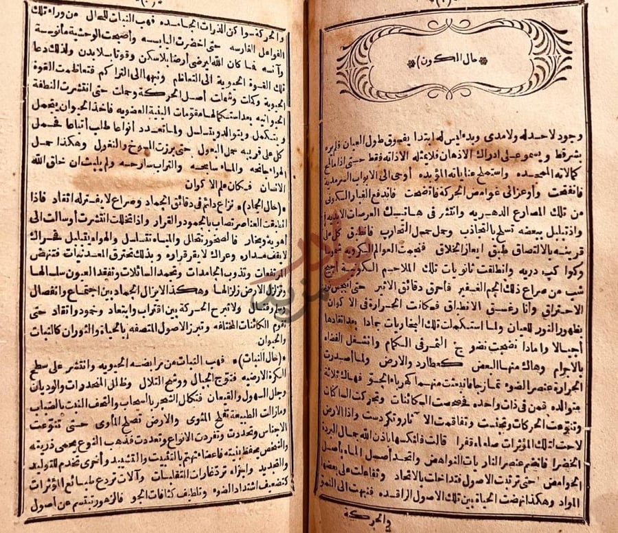 فصل كتاب غاية الحق في تفصيل الاخلاق الفاضلة واضدادها