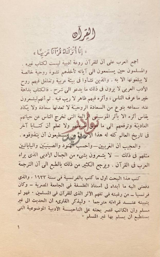 صفحة داخلية كتاب متنوعات القرآن