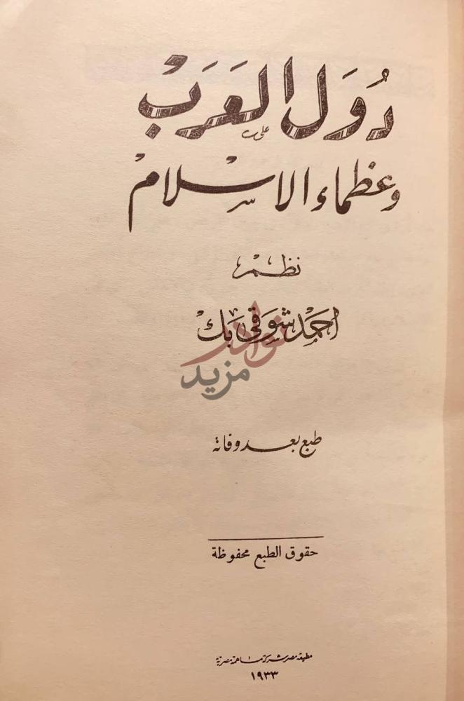 صفحة عنوان كتاب دول العرب وعظماء الاسلام دول العرب وعظماء