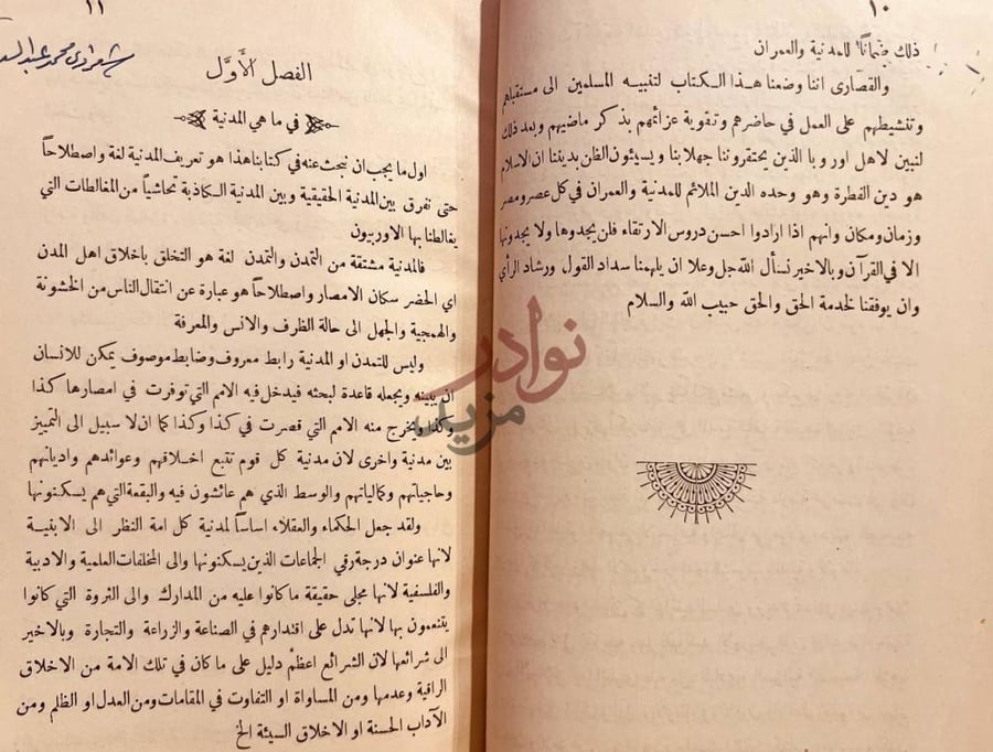 صفحة داخلية كتاب خواطر في الاسلام مجلد واحد الفصل الأول