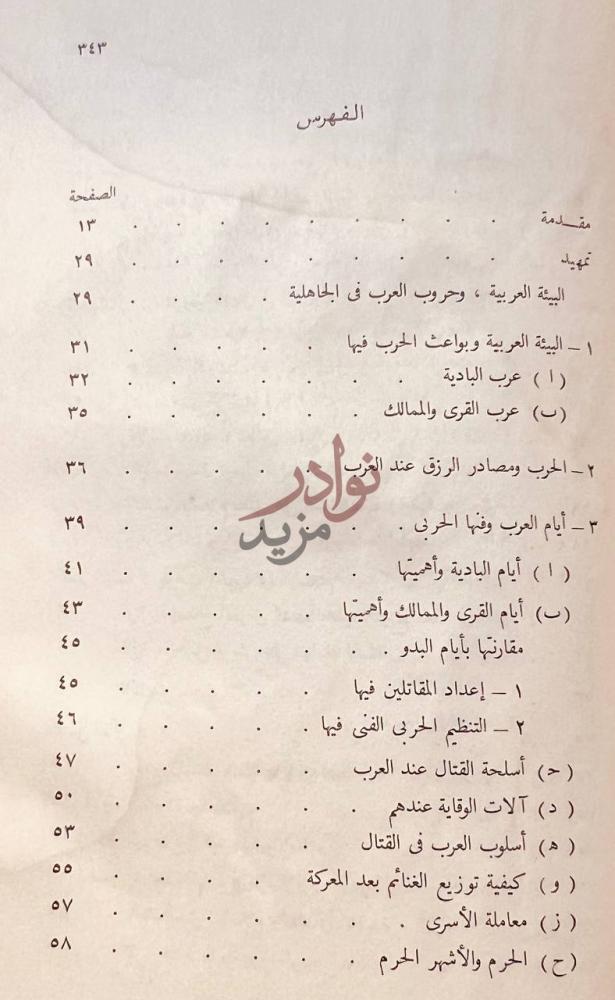فهرس كتاب الفن الحربي في صدر الاسلام الفهرس