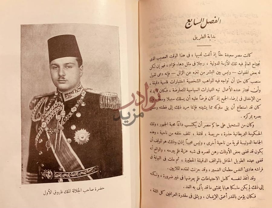 فصل كتاب فؤاد الاول الفصل السابع بداية