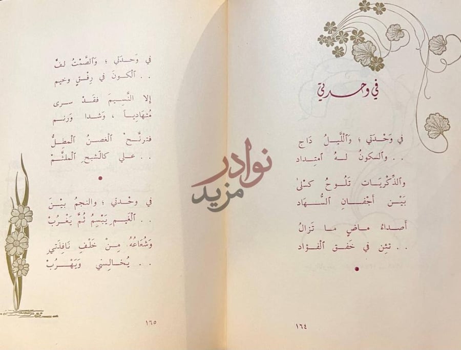 صفحة داخلية كتاب الوان طيف شعر في وحدتي