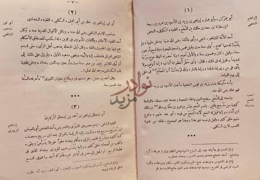 صفحة داخلية كتاب وفيات الاعيان وانباء ابناء الزمان