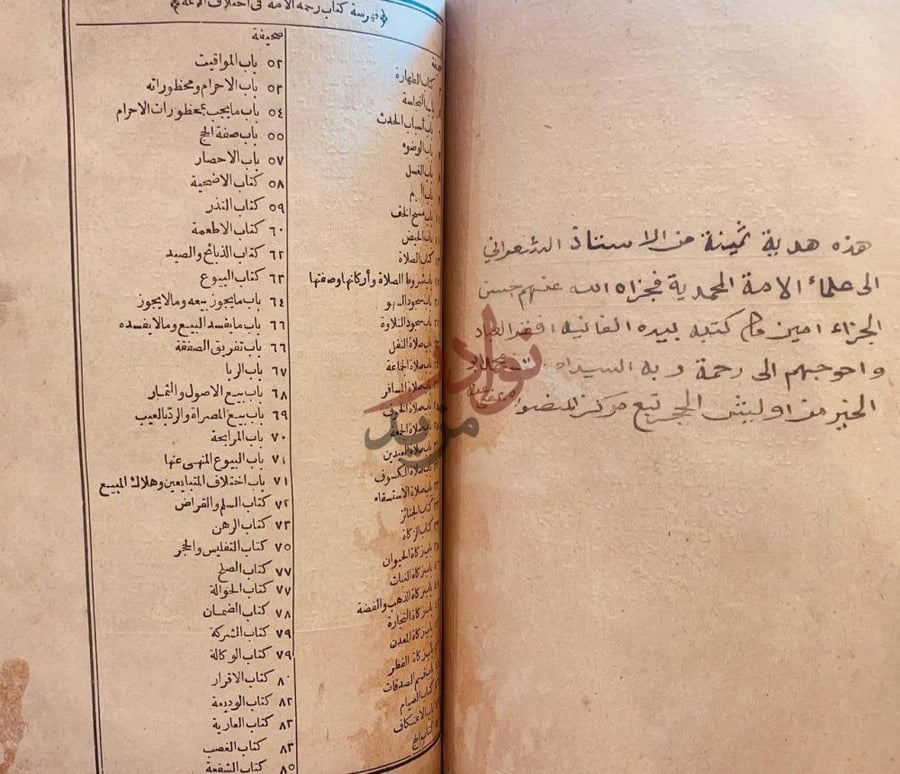 فهرس كتاب رحمة الامة في اختلاف الائمة فهرسة