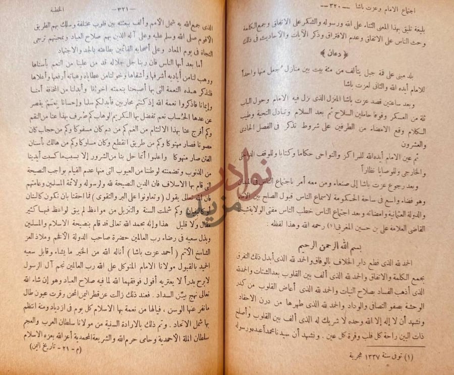صفحة داخلية كتاب تاريخ اليمن او فرجة الهموم والحزن فى حوادث