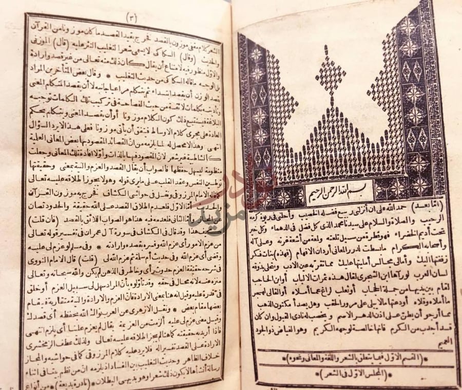 تمهيد كتاب طراز المجالس بسم الله الرحمن