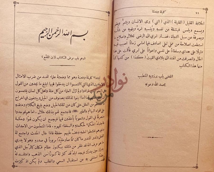صفحة داخلية كتاب كليلة ودمنة بسم الله الرحمن
