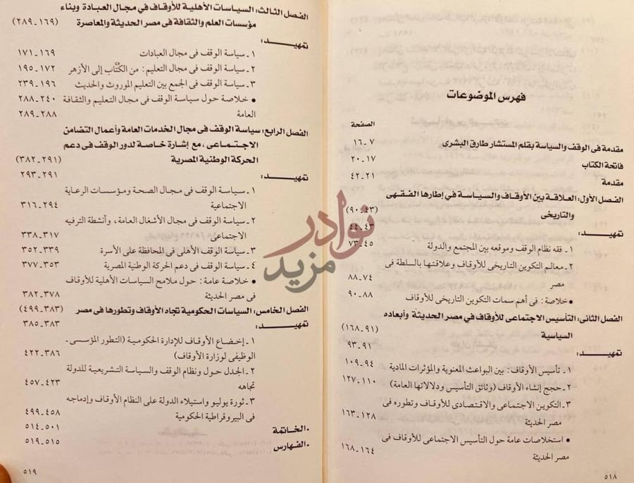 فهرس كتاب الاوقاف السياسية في مصر فهرس الموضوعات