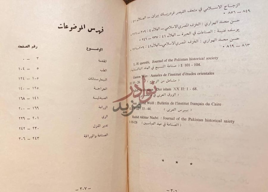 فهرس كتاب العلوم العملية في العصور الاسلامية فهرس الموضوعات