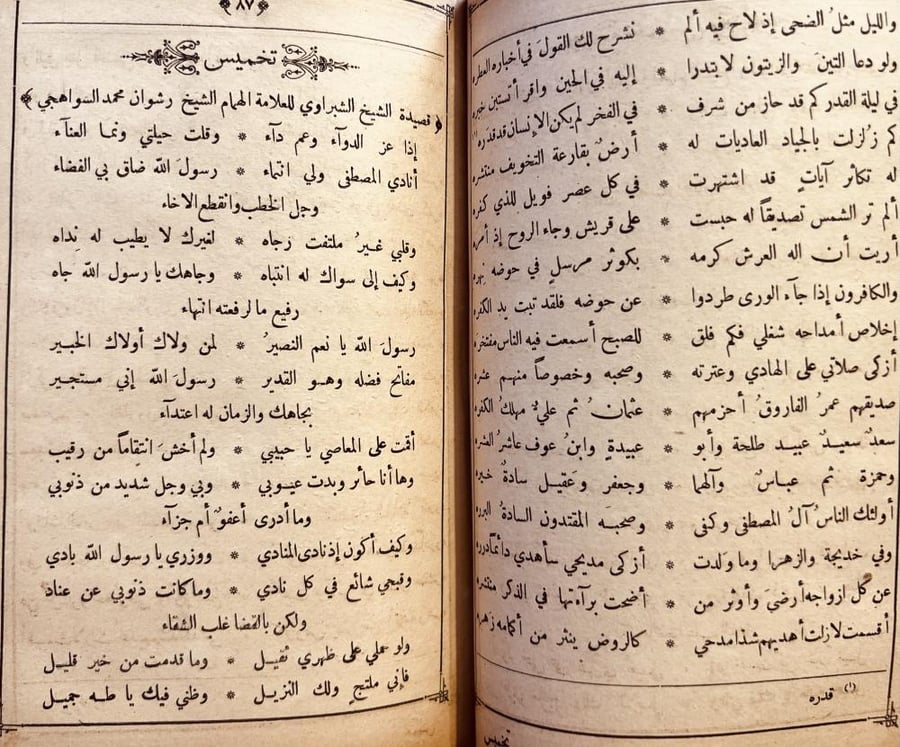 نخبة العرفان في تنوير الاذهان مدائح ومقامات ادبية حكم ومواعظ غزليات وملح وفكاهات ومواويل