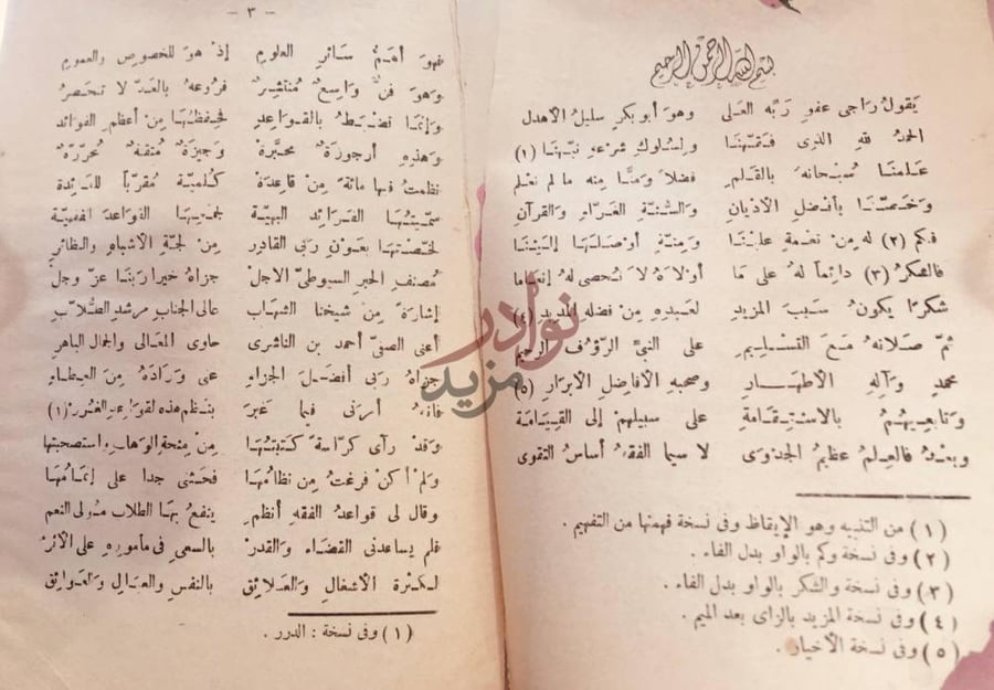 صفحة داخلية كتاب الفرائد البهية في نظم القواعد الفقهية