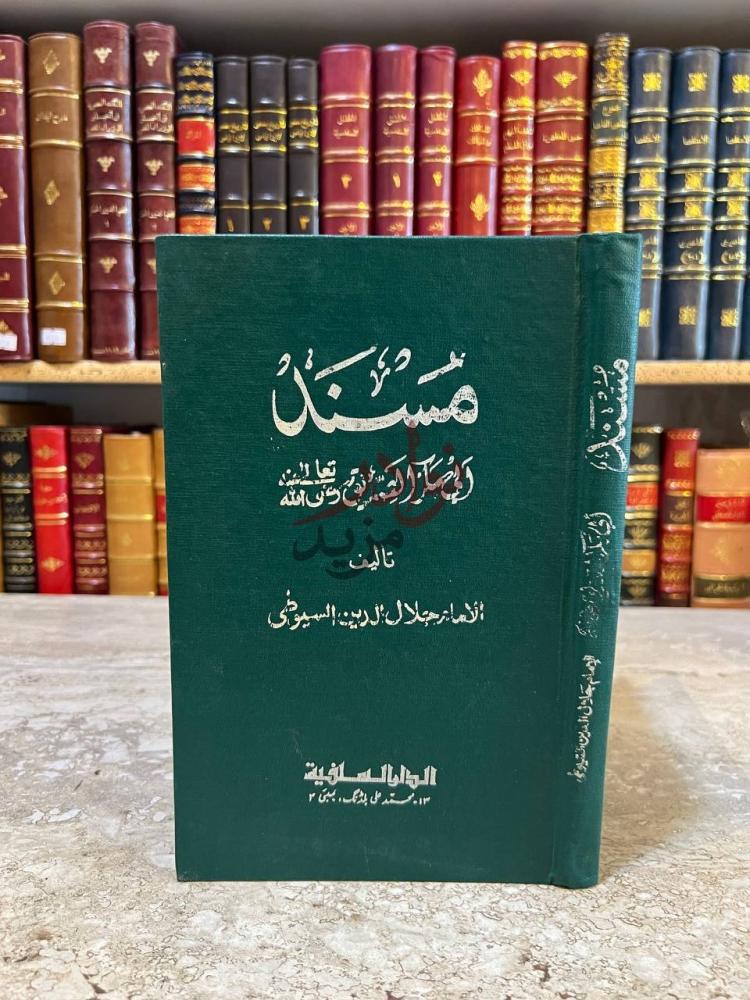 غلاف كتاب مسند ابي بكر الصديق رضي الله عنه من جوامع الكبير