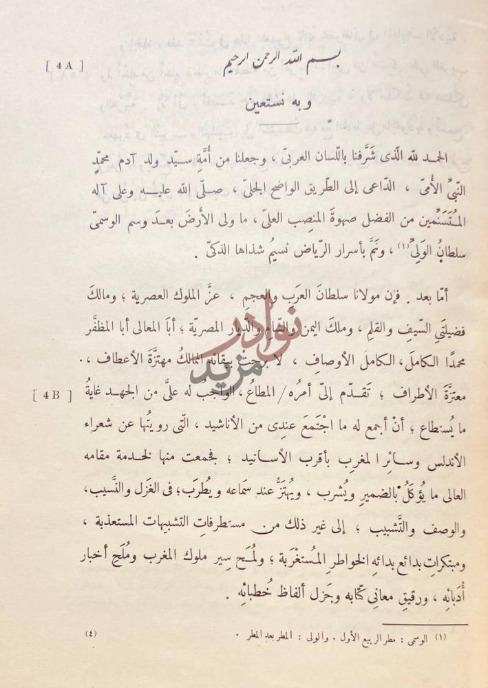 تمهيد كتاب المطرب من اشعار اهل المغرب وبه نستعين