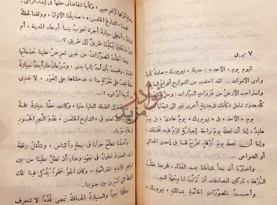 صفحة داخلية كتاب ابو الهول يطير ابريل